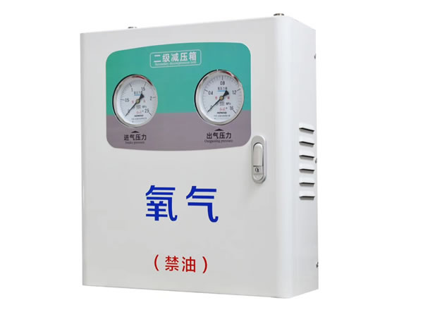氧气二级减压箱